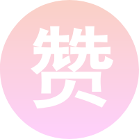 支持图标